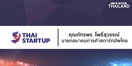 เครือข่ายนวัตกรรมประเทศไทย